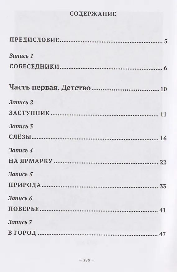 Книга Небесный спаситель (Валерий Петраков) — 2