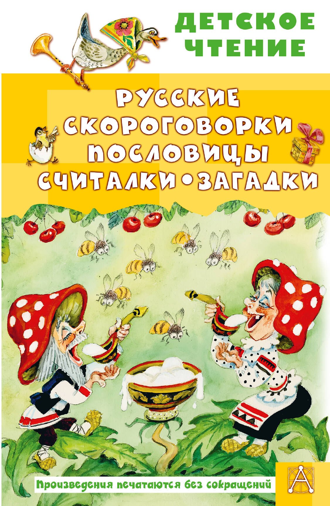 None Русские скороговорки, пословицы, считалки, загадки