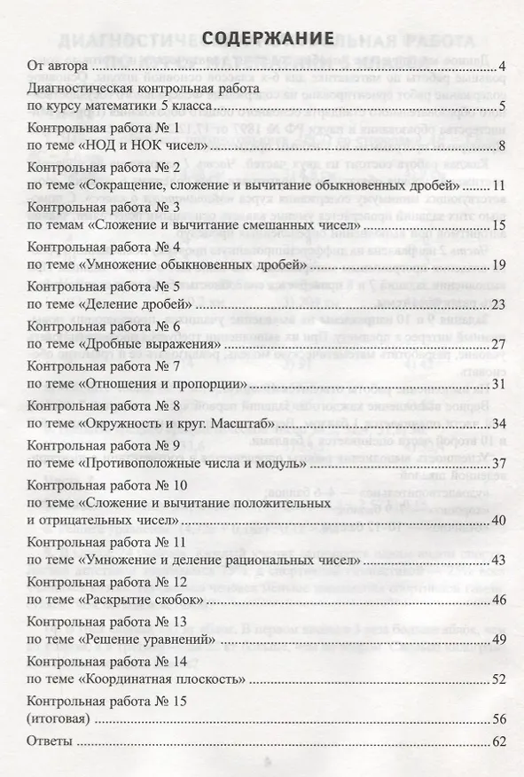 Книга Математика: тематический и итоговый контроль: 6 класс (Ирина Ковалёва) — 2