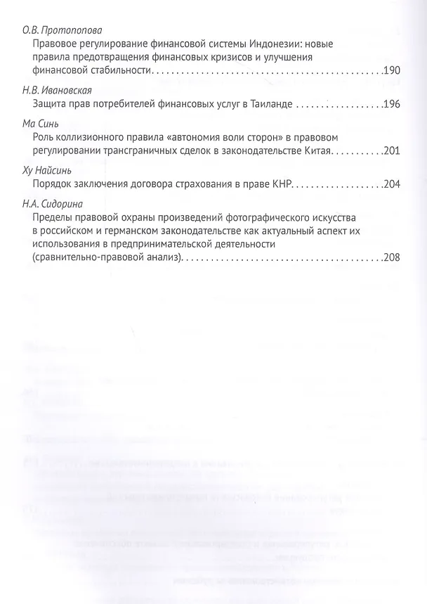 Книга Проблемы развития и перспективы предпринимательского права в современных экономических условиях. Материалы II Международной научно-практической конференции "Лаптевские чтения - 2018" г. Москва, 17-18 мая 2018 г. () — 5