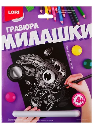 Набор для творчества LORI Гравюра Милашки большая с эффектом серебра Зайчонок Гр-571 2725662