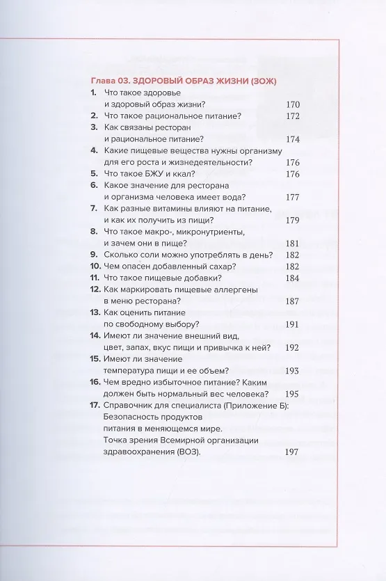 Книга Управление гигиеной ресторана Санитарный масимум Том 1 (Константин Кривошонок) — 4