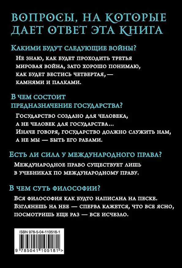 Книга Так говорил Альберт Эйнштейн (Альберт Эйнштейн) — 2