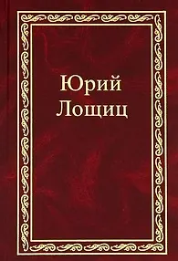 Избранное (в трех томах). том 2