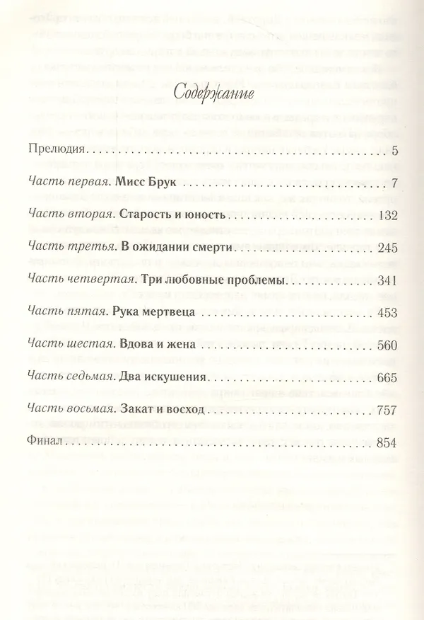 Книга Мидлмарч. Ветер перемен () — 7