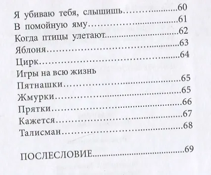 Книга Игры на всю жизнь. Стихи () — 4