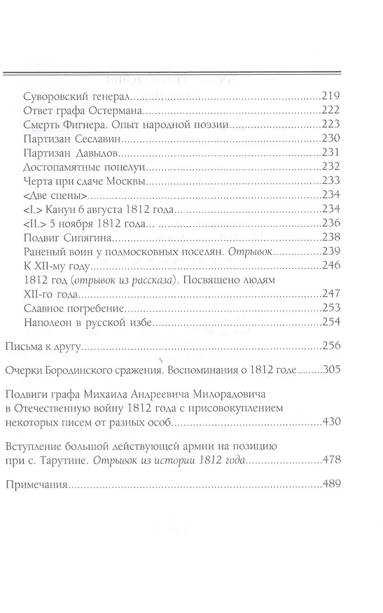 Книга История и поэзия Отечественной войны 1812 года (Федор Глинка) — 3