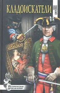 Кладоискатели
