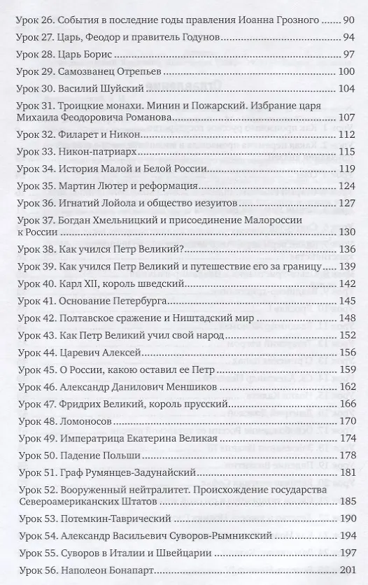 Книга Русская история () — 3