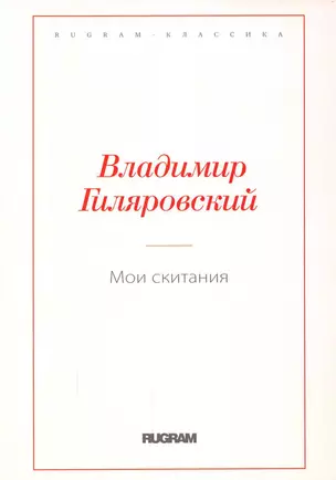 Мои скитания — 2911254 — 1