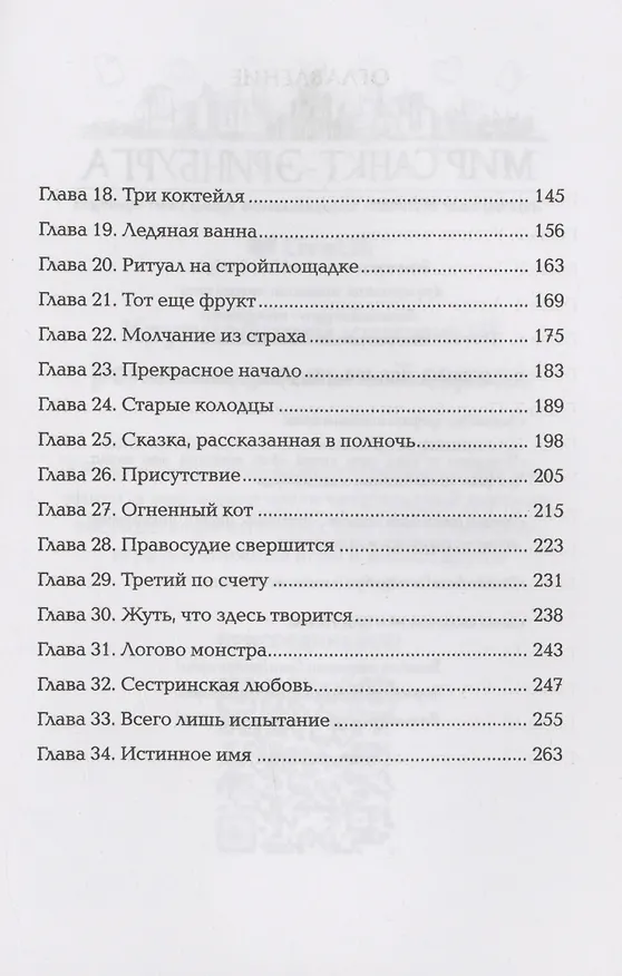 Книга Чернокнижец. Ледяной кокон смерти (Евгений Гаглоев) — 3
