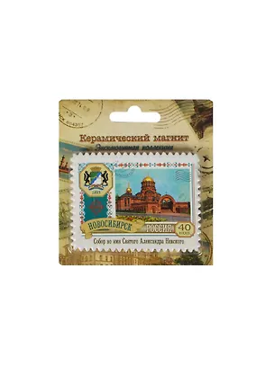 ГС Магнит-марка керамика Новосибирск (8х6) (1010902) 2459547