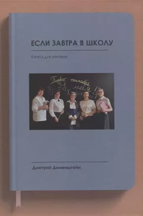 Если завтра в школу. Педагогика — 2859561 — 1