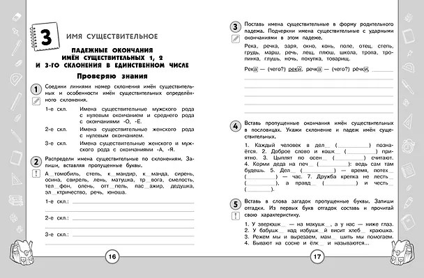 Книга Русский язык. Функциональная грамотность. 4 класс (Татьяна Бабушкина) — 5