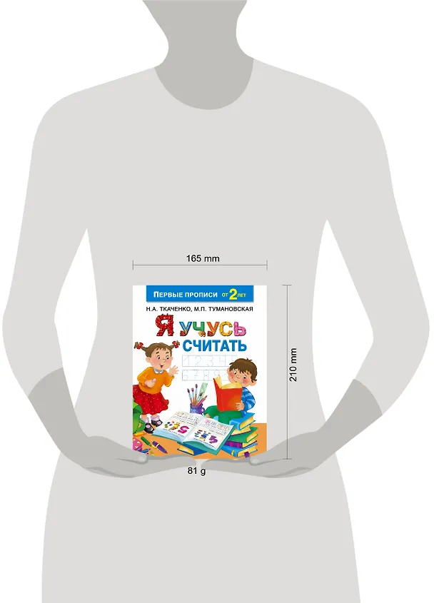 Книга Я учусь считать (Наталия Ткаченко) — 3