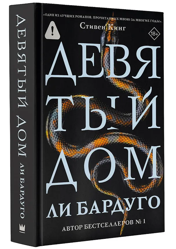 Книга Девятый Дом (Ли Бардуго) — 5