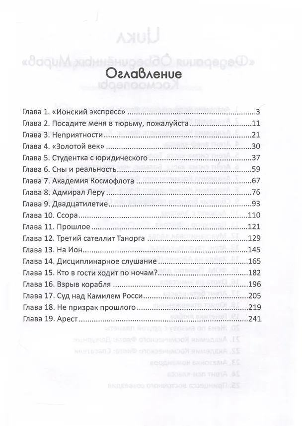 Книга Адвокат с Эльтона (Селина Катрин) — 3
