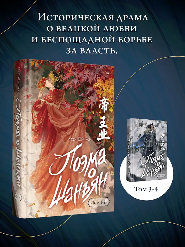 Книга Поэма о Шанъян. Том 1–2 (Юйчжэ Мэй) — 5