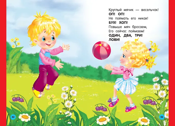 Книга Стихи-болтушки для малышей (Катерина Добрая) — 11