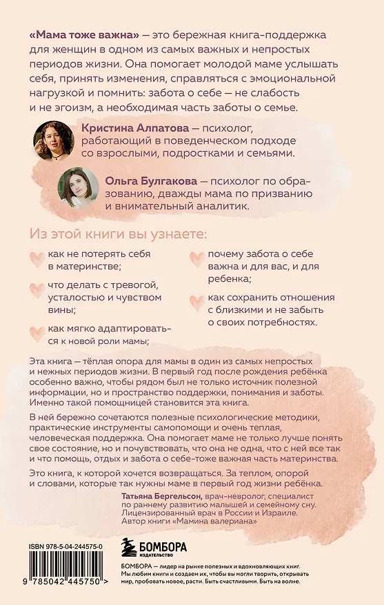 Книга Мама тоже важна. Когда забота о ребенке начинается с заботы о маме (Ольга Булгакова, Кристина Алпатова) — 2