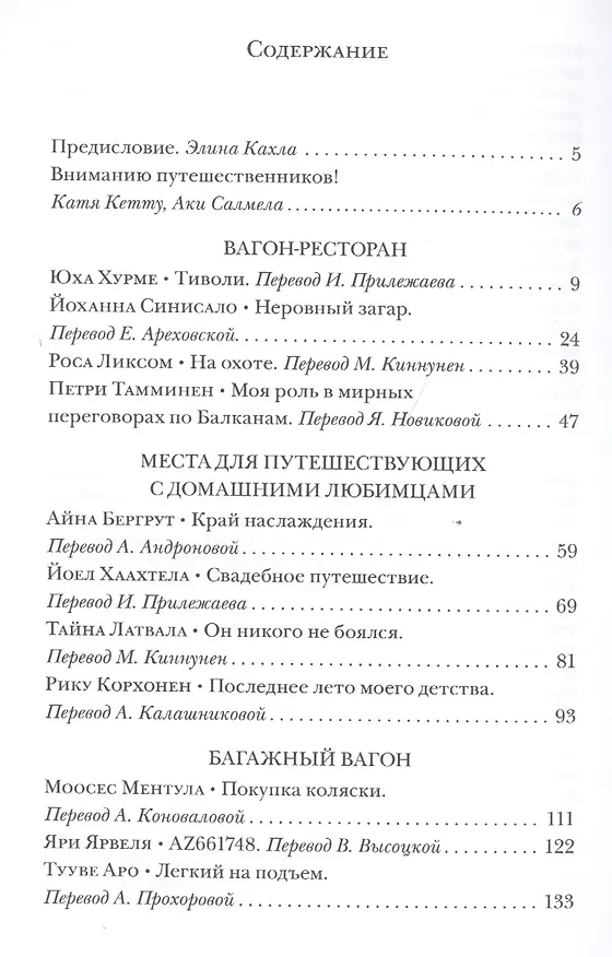 Книга В путь! Рассказы финских писателей () — 2