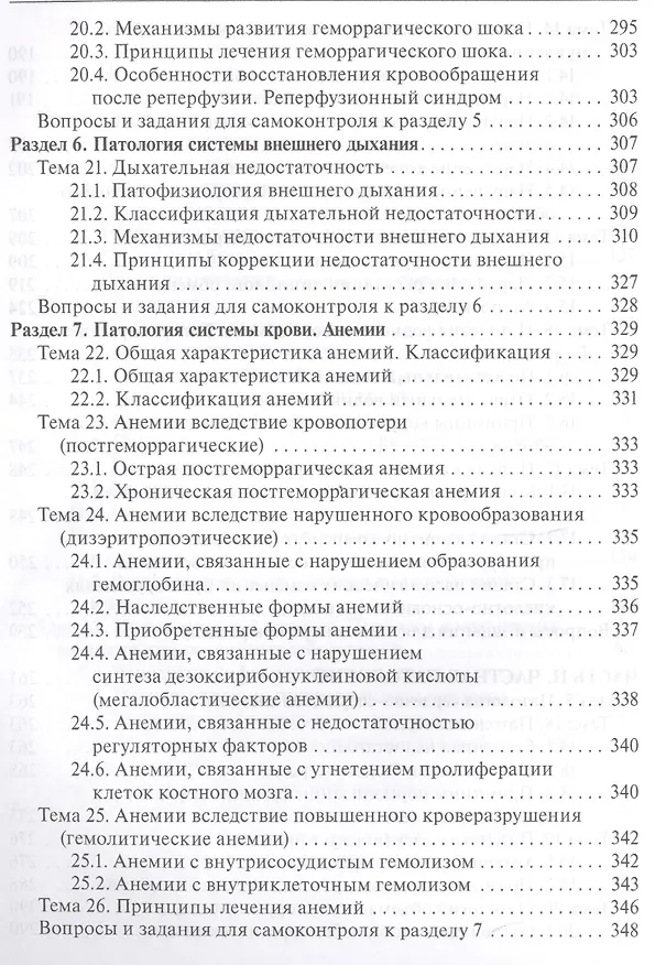 Книга Патология. Учебник () — 5