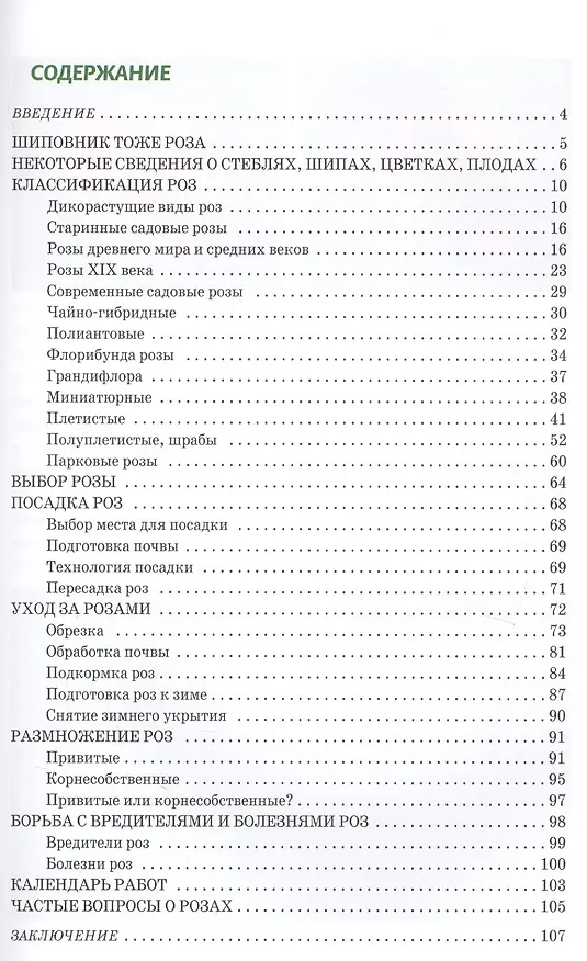 Книга Розы. Правила успеха (Алла Капелян) — 2