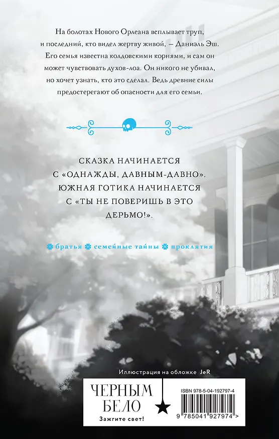 Книга Дом пепла (Мэй) — 2