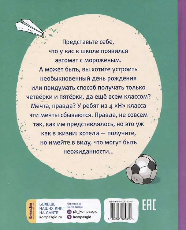 Книга Это наш 4 "Н" (Виктория Ледерман) — 2