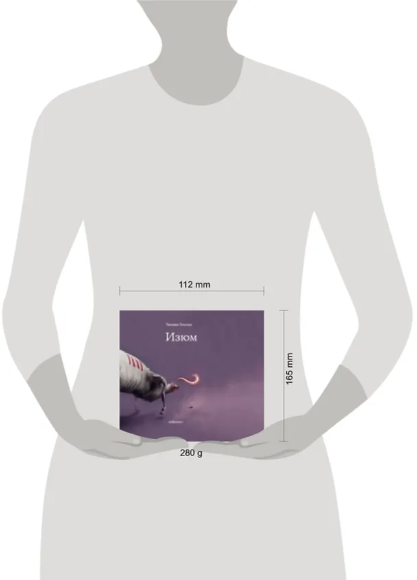 Книга Изюм : избранное (Татьяна Толстая) — 4