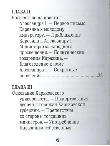 Книга Василий  Каразин, Его жизнь и общественная деятельность (Яков Абрамов) — 3