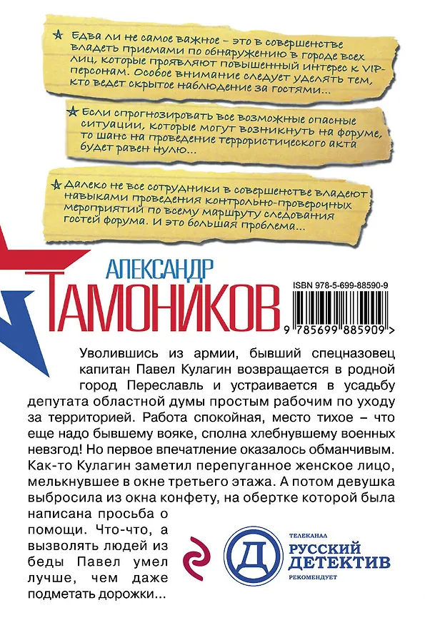 Книга Возвращение в строй (Александр Тамоников) — 2
