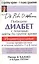 Победите диабет с помощью диеты по группе крови — 2024741 — 2
