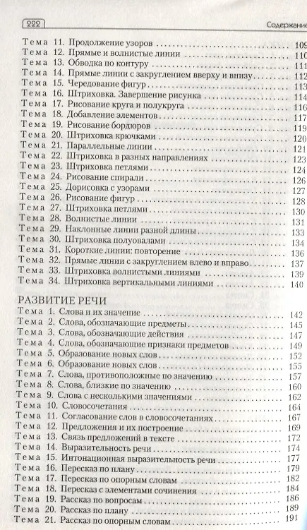 Книга Сценарии занятий с дошкольниками: математика, логика, письмо, развитие речи (Елена Ульева) — 4