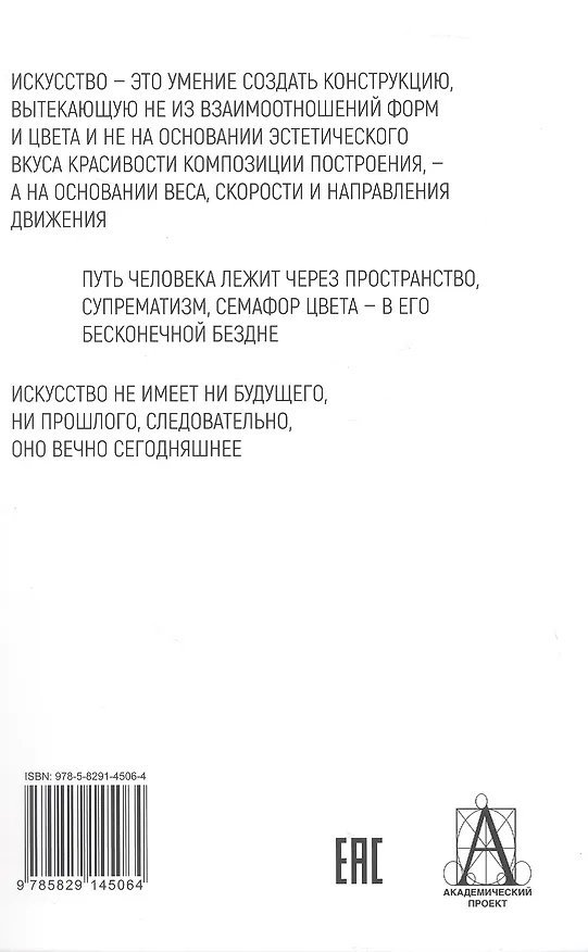 Книга Супрематизм. По лестнице познания (Казимир Малевич) — 2