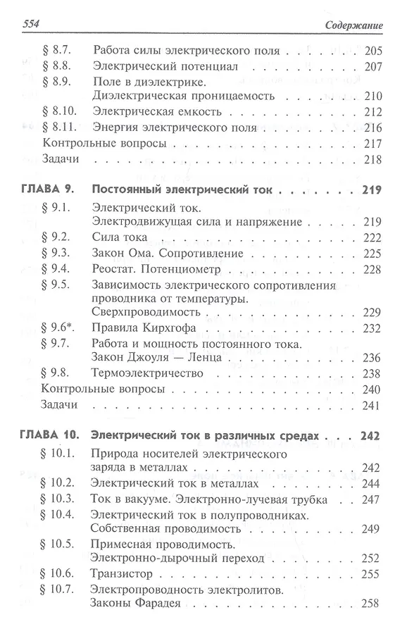 Книга Физика. Учебник (Аркадий Пинский, Григорий Граковский) — 6