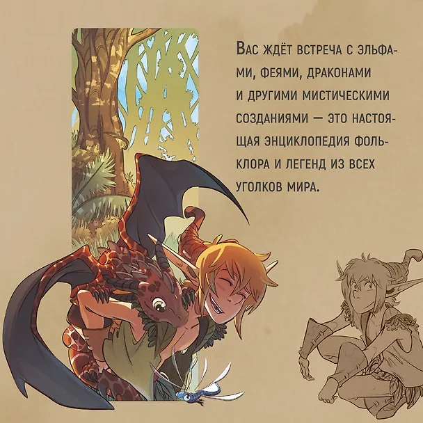 Книга Страж маленького народца. Книга 2. Спасение единорога. Месть гоблинов (Вероник Барро, Карбон) — 8