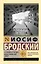 Остановка в пустыне. Конец прекрасной эпохи — 3118401 — 1