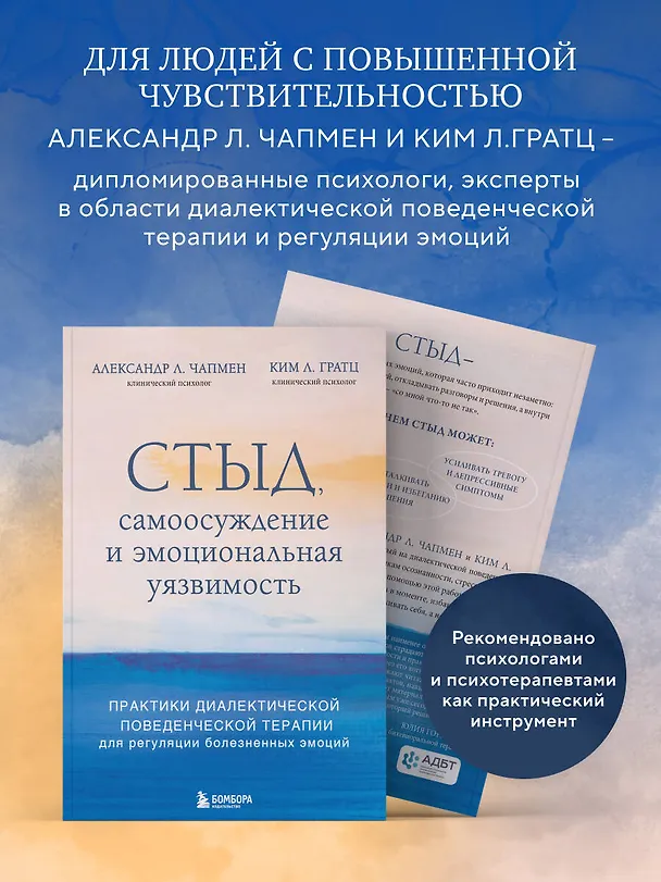 Книга Стыд, самоосуждение и эмоциональная уязвимость. Практики диалектической поведенческой терапии для регуляции болезненных эмоций (Александр Л. Чапмен, Ким Л. Грац) — 7
