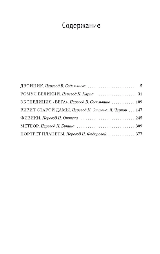 Книга Визит старой дамы (Фридрих Дюрренматт) — 3