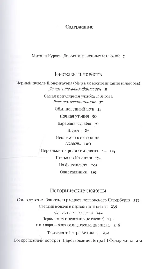 Книга Черный пудель Шопенгауэра. Избранное (Александр Кургатников) — 2