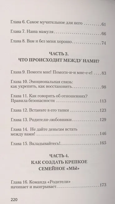 Книга Какая такая любовь, у нас же дети! Как сохранить любовь в паре после рождения ребенка (#экопокет) (Яна Катаева) — 5