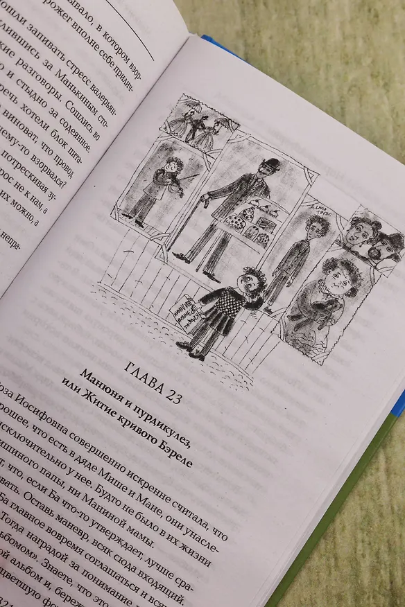 Книга Манюня пишет фантастичЫскЫй роман (Наринэ Абгарян) — 11