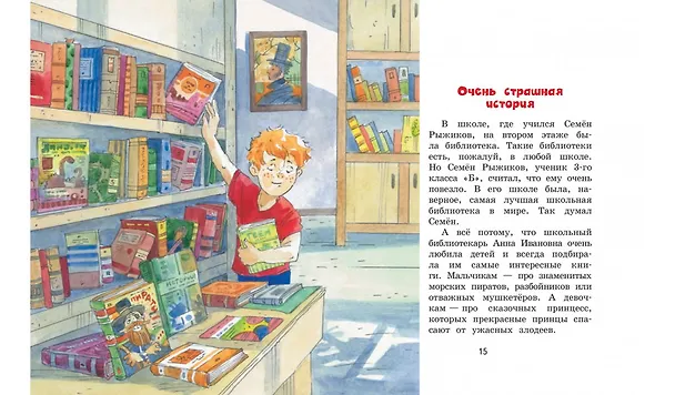 Книга Кастрюля с пятёрками. Рассказы (Валентин Постников) — 4
