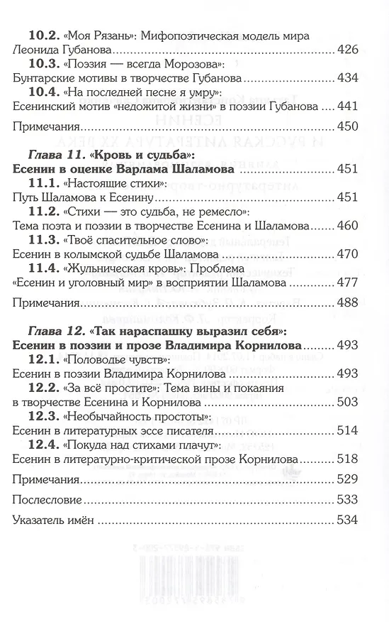Книга Есенин и русская литература 20 века (БМБ) Савченко () — 5