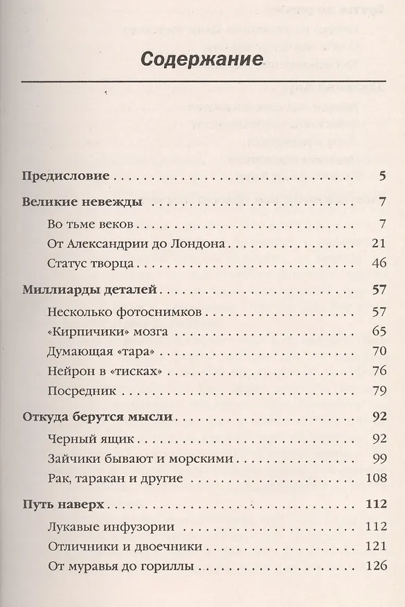 Книга Парадоксы мозга. 4-е издание (Борис Сергеев) — 2