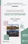 Психологическое консультирование. Учебник и практикум — 2638970 — 1