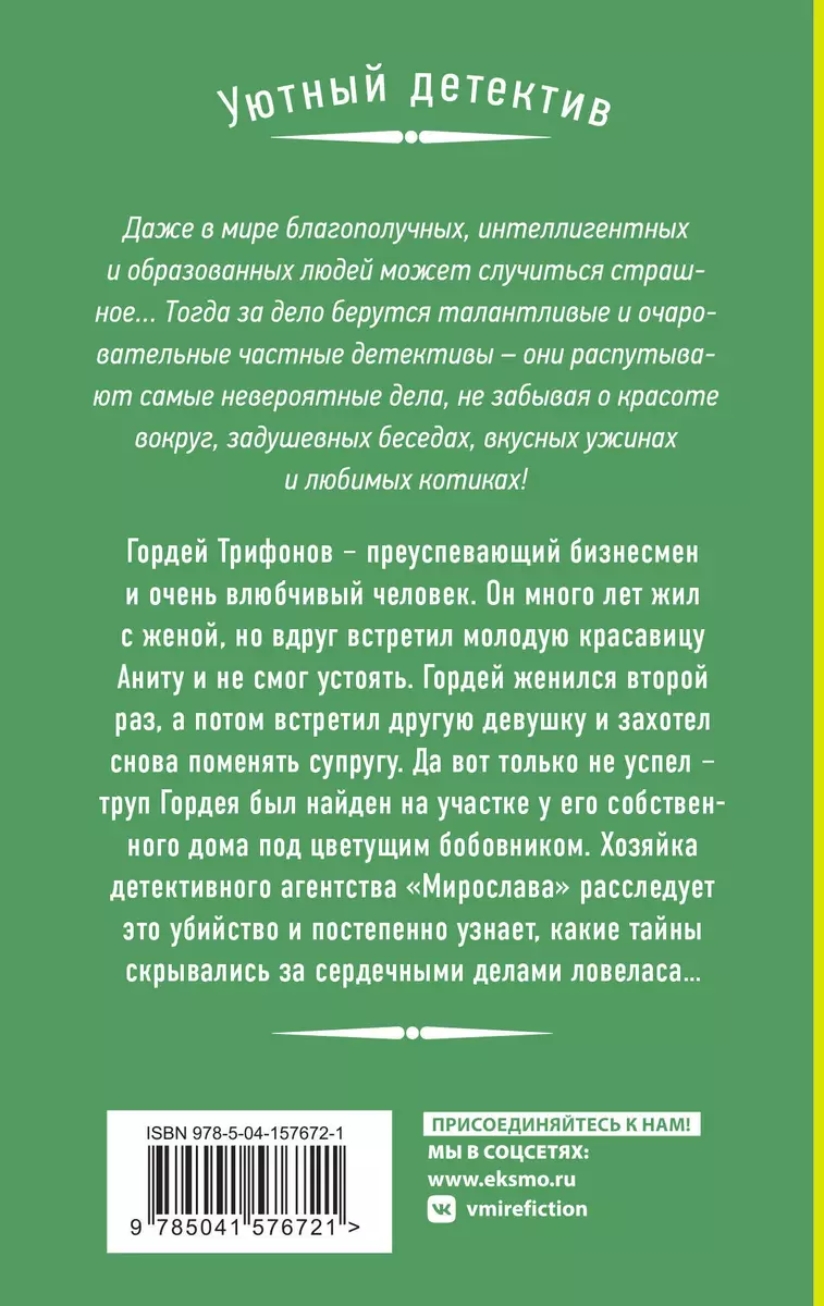 Любимые уютные детективы: Неловкая поступь смерти. Орхидея с каплей крови.  Смерть под золотым дождем (комплект из 3 книг) (Наталия Антонова) - купить  книгу с доставкой в интернет-магазине «Читай-город». ISBN: 978-5-04-188642-4