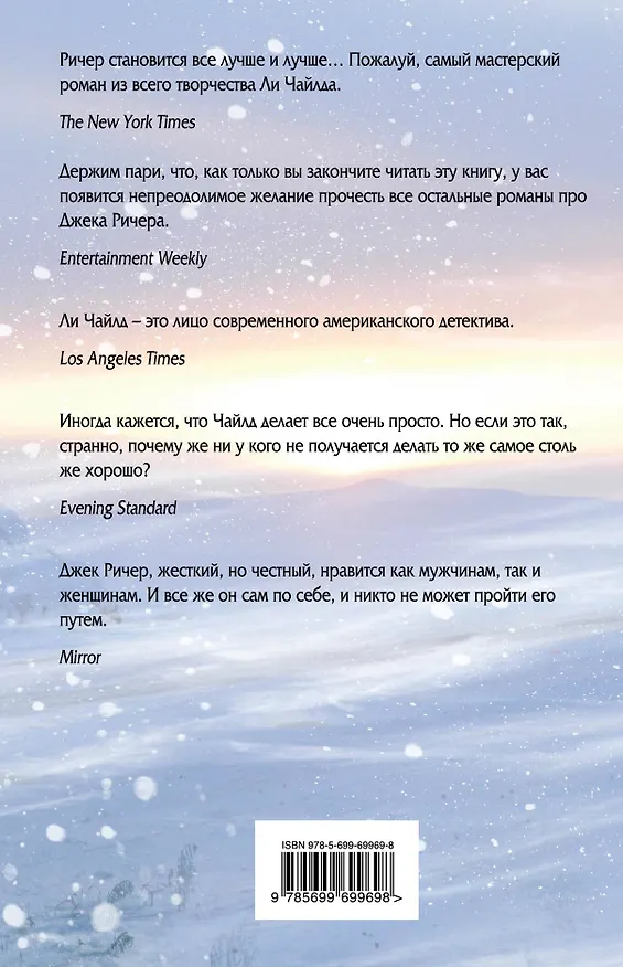 Книга Джек Ричер, или 61 час (Ли Чайлд) — 2