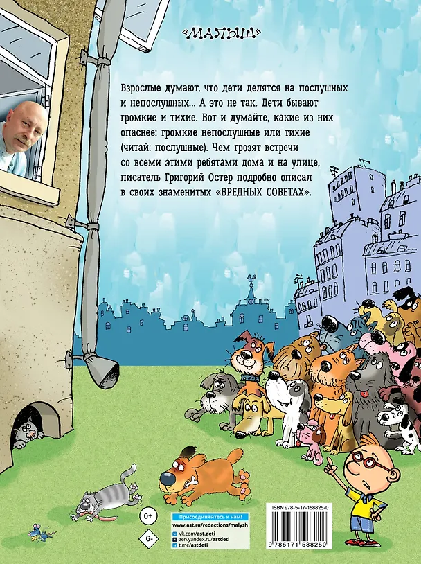 Книга Вредные советы. Рисунки дяди Коли Воронцова (Григорий Остер) — 2